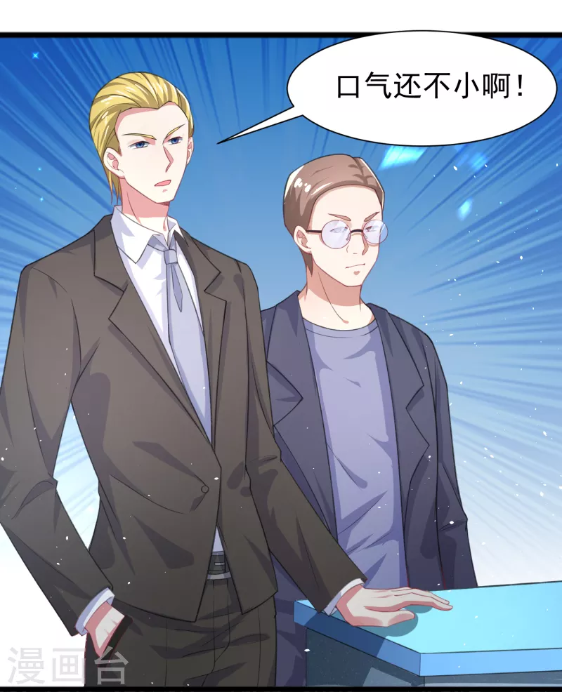第28话 手速超快的怪物 第30页