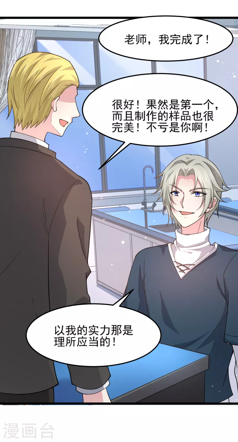 第28话 手速超快的怪物 第38页