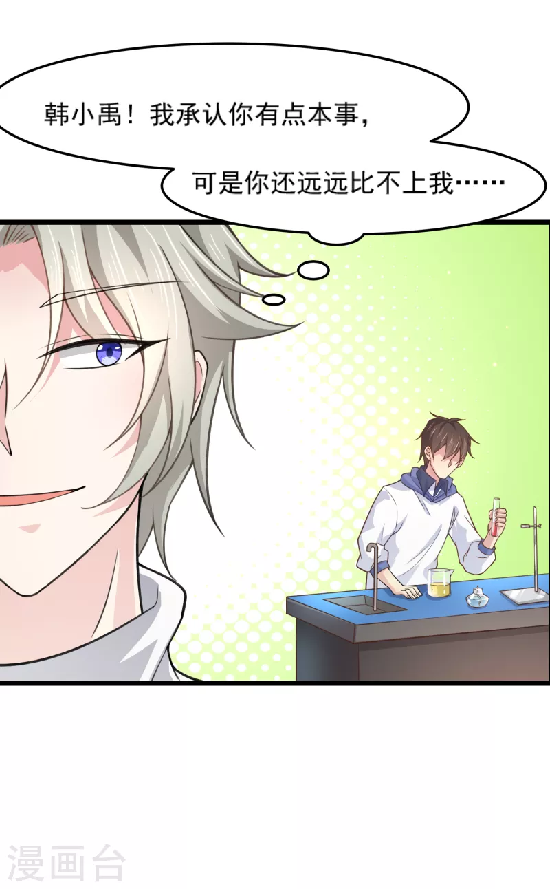 第28话 手速超快的怪物 第39页
