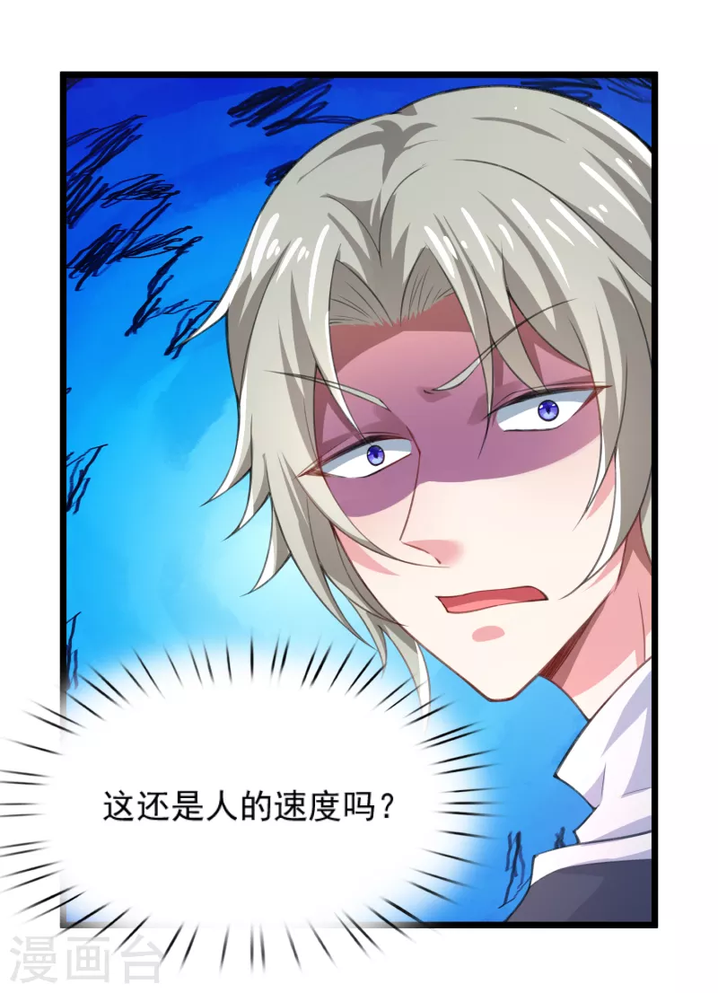 第28话 手速超快的怪物 第42页