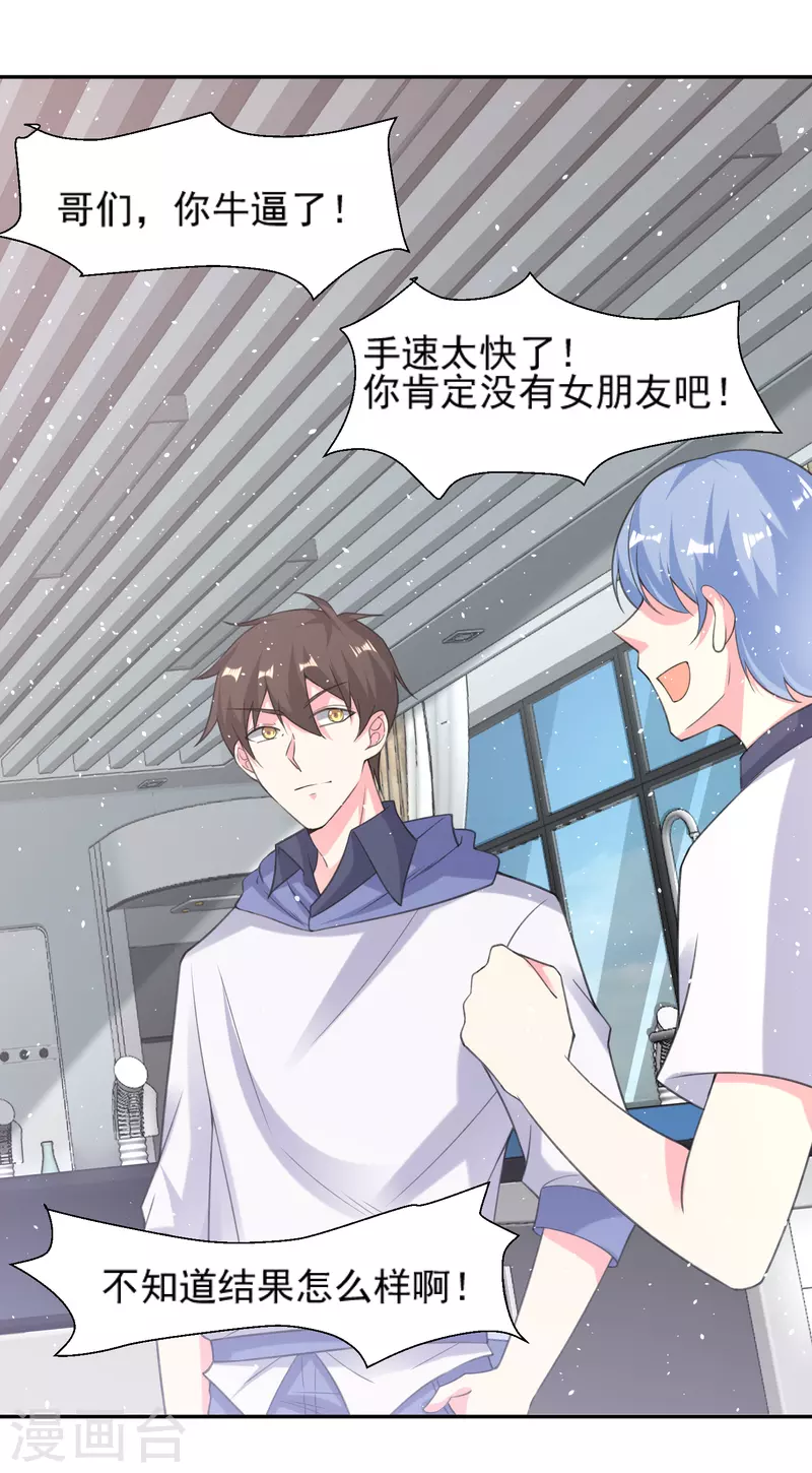 第28话 手速超快的怪物 第49页