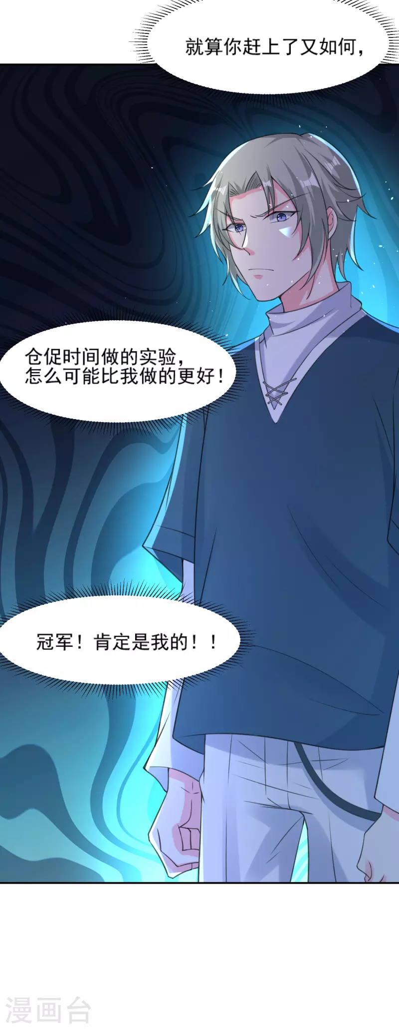 第28话 手速超快的怪物 第51页