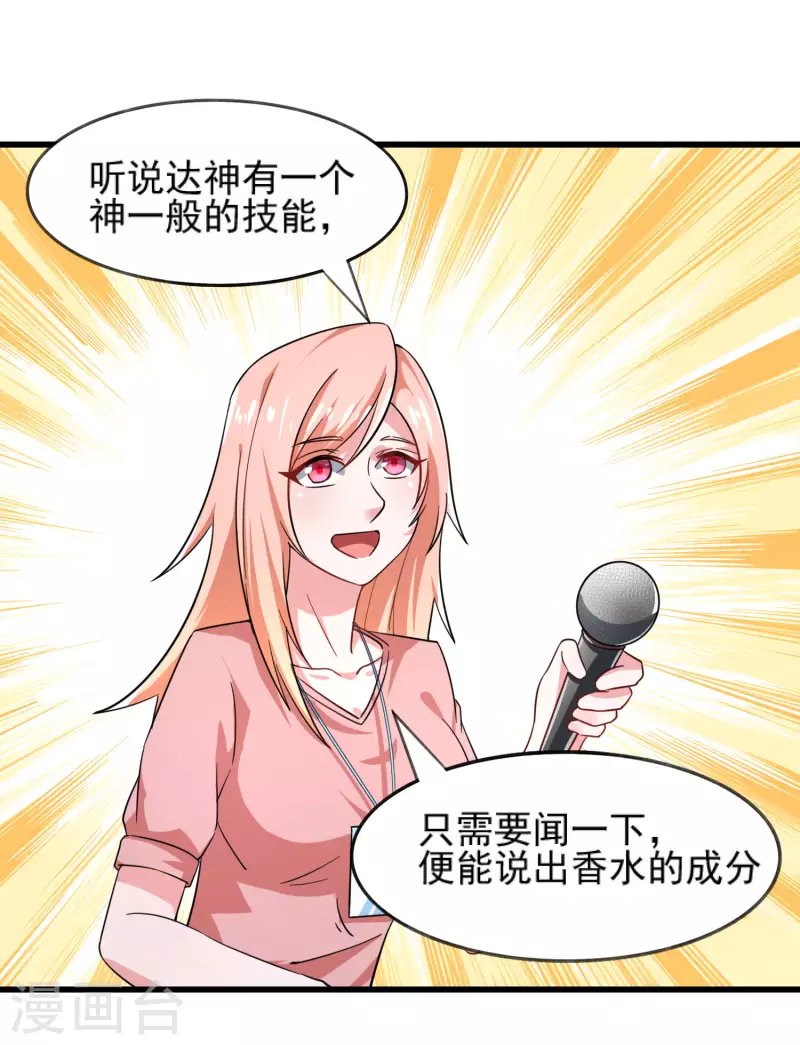 第27话 闻香识女人 第12页