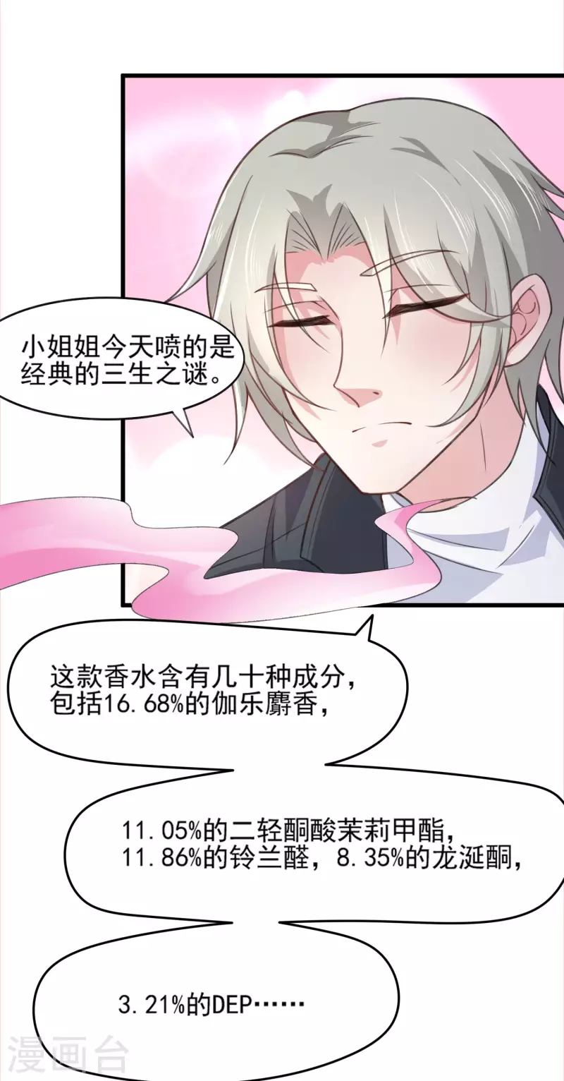 第27话 闻香识女人 第14页