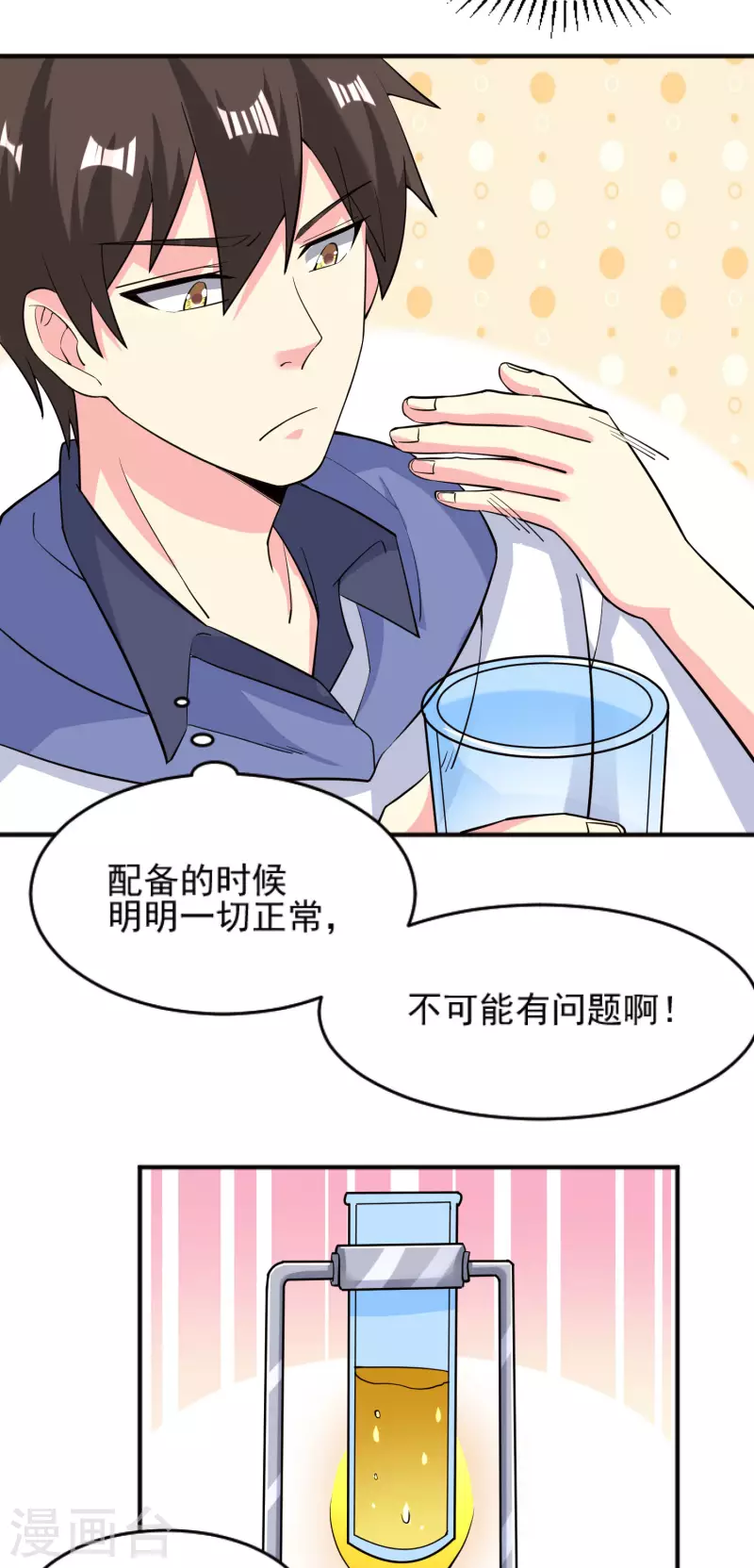 第27话 闻香识女人 第36页
