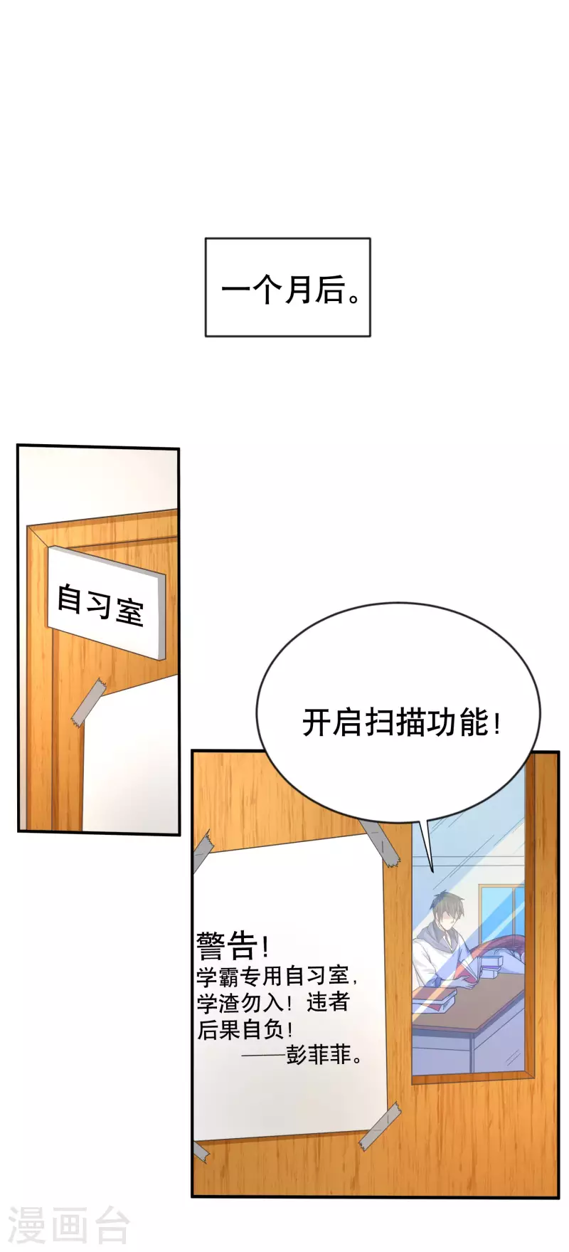 第26话 化学男团的挑战 第2页