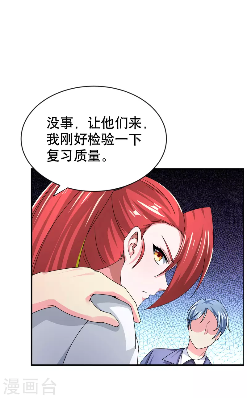 第26话 化学男团的挑战 第12页