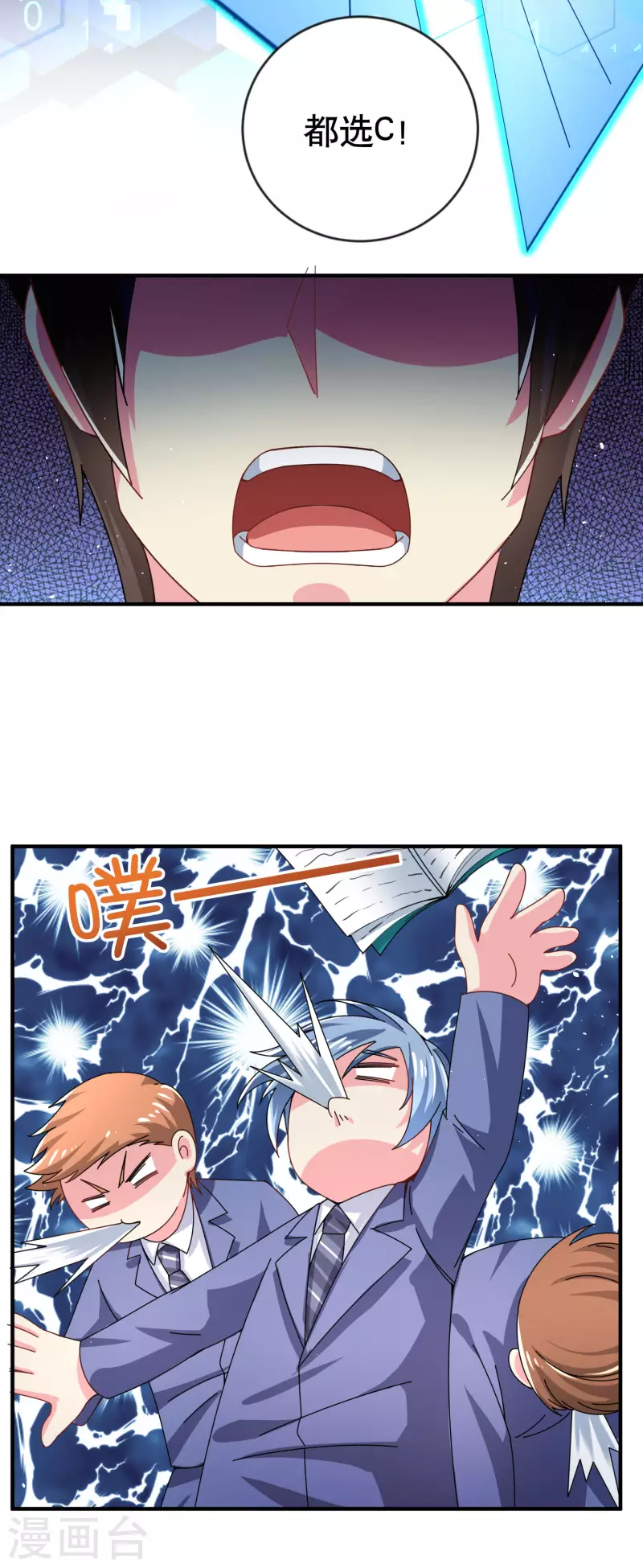 第26话 化学男团的挑战 第17页