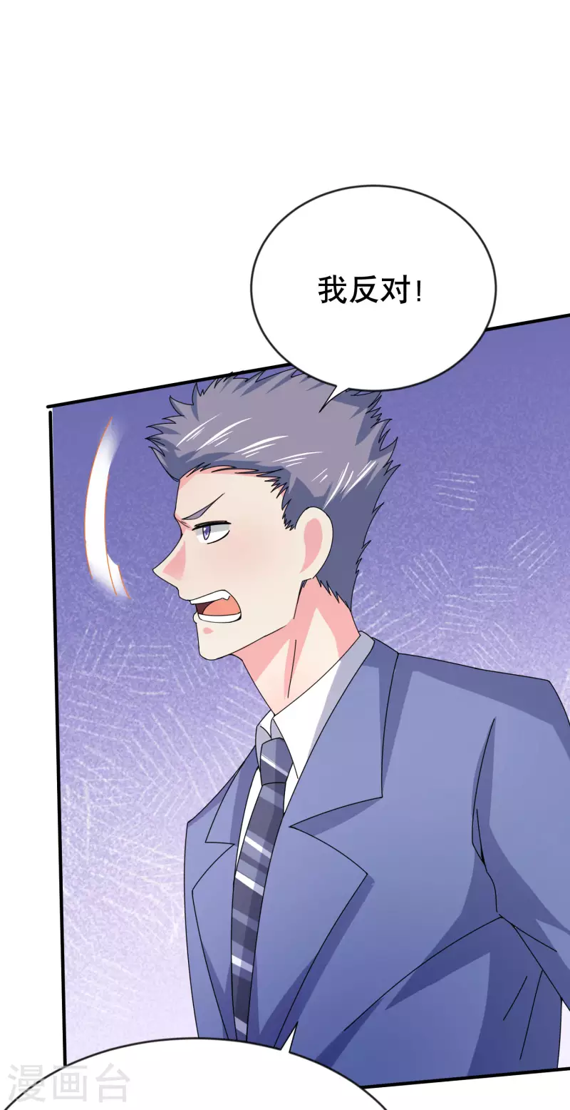 第26话 化学男团的挑战 第20页
