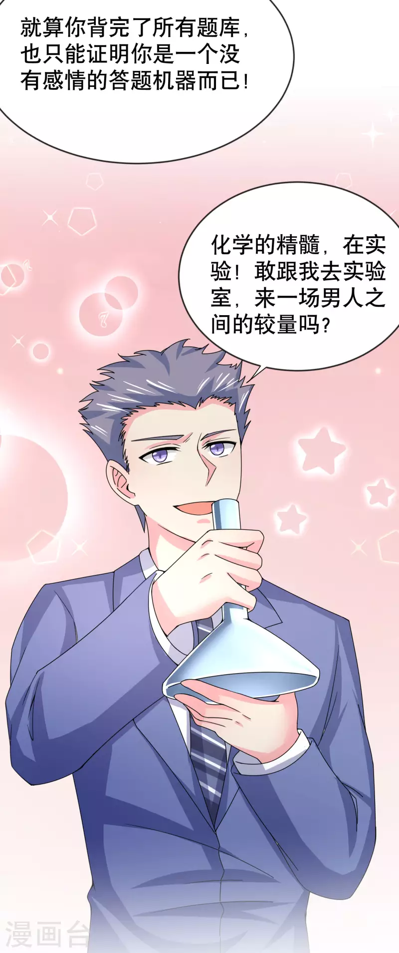 第26话 化学男团的挑战 第21页