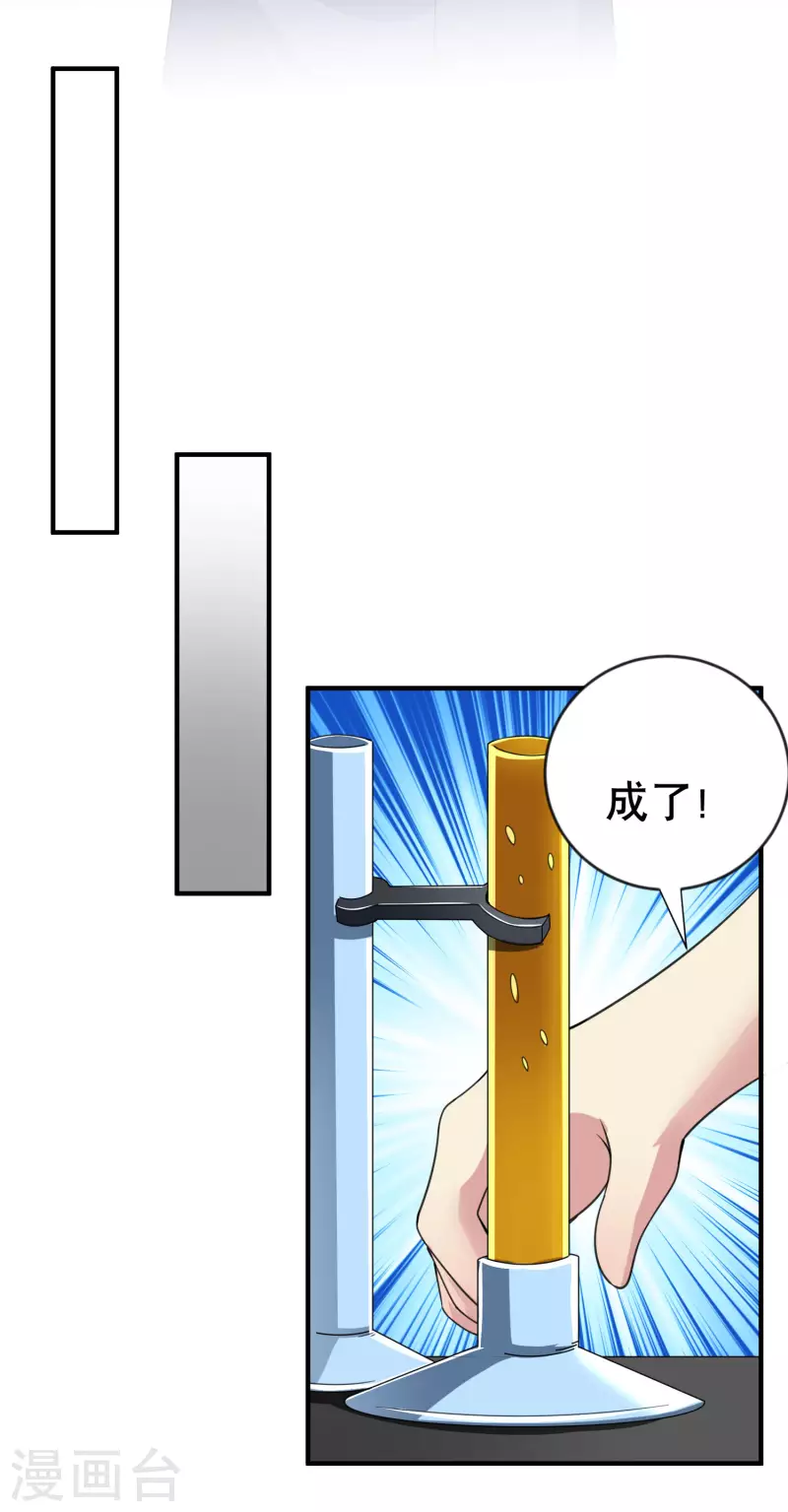 第26话 化学男团的挑战 第22页