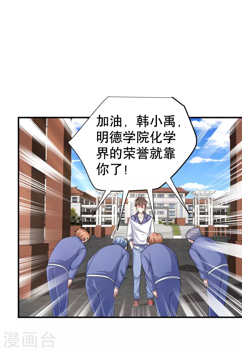 第26话 化学男团的挑战 第24页
