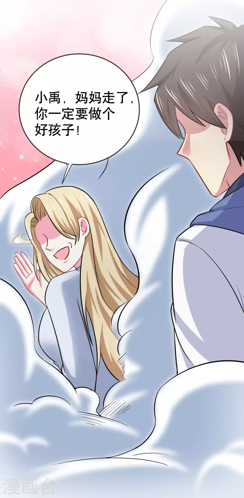 第26话 化学男团的挑战 第31页
