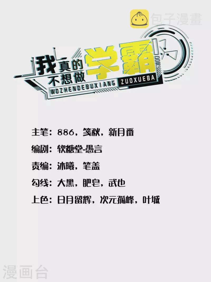 第1话 惨！校霸破产了 第1页