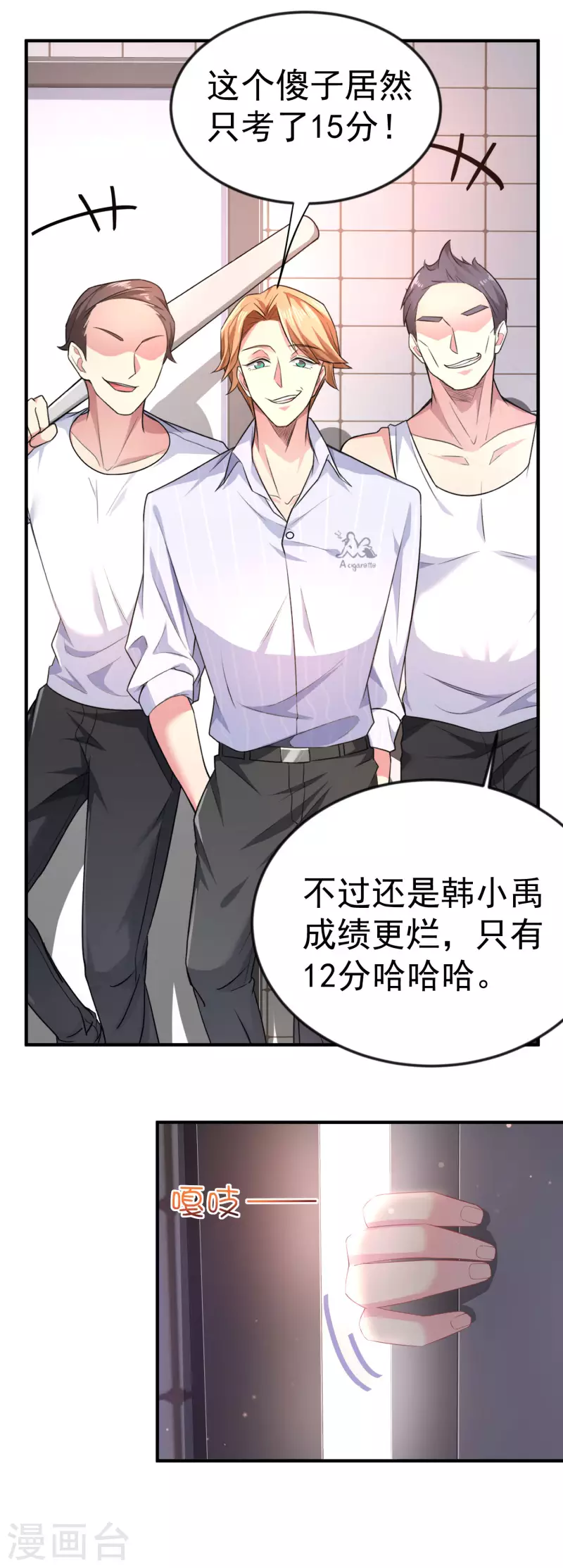 第1话 惨！校霸破产了 第4页