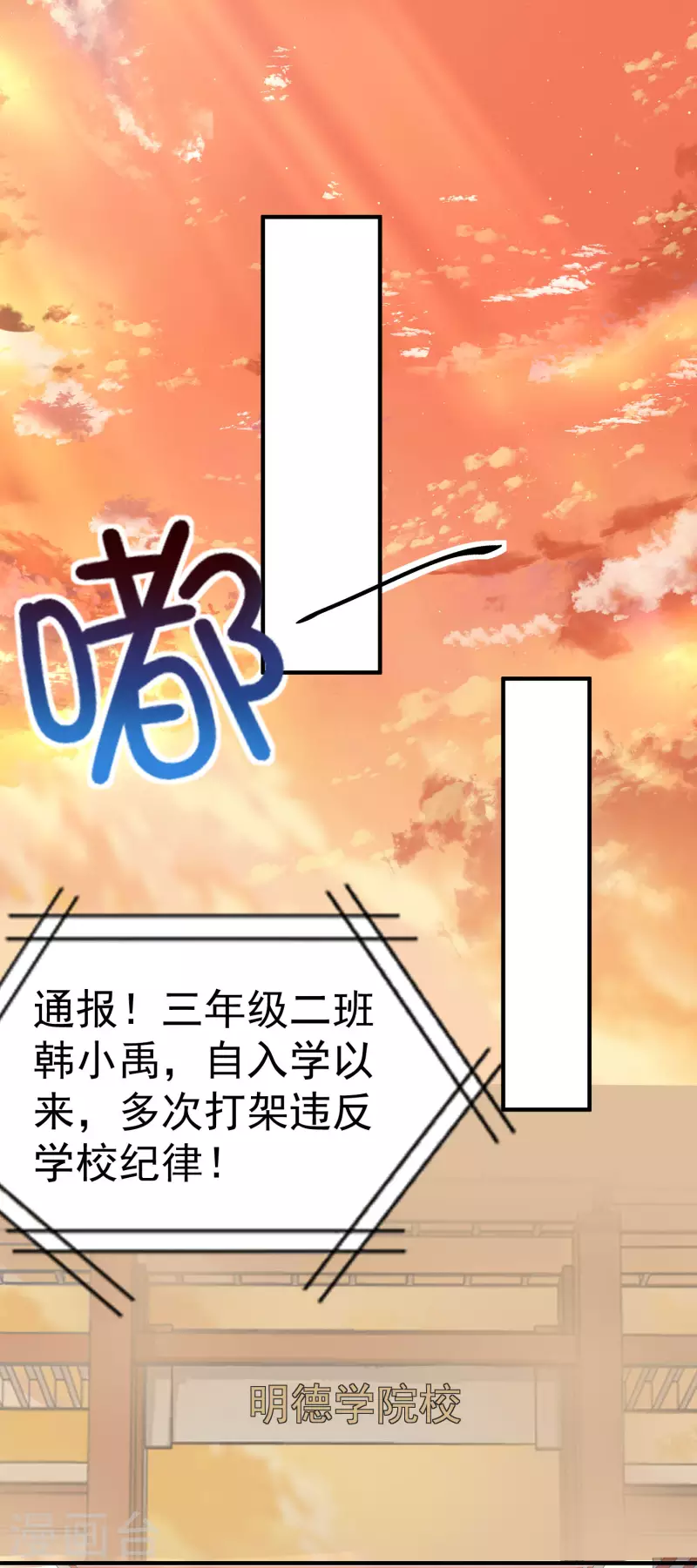 第1话 惨！校霸破产了 第13页