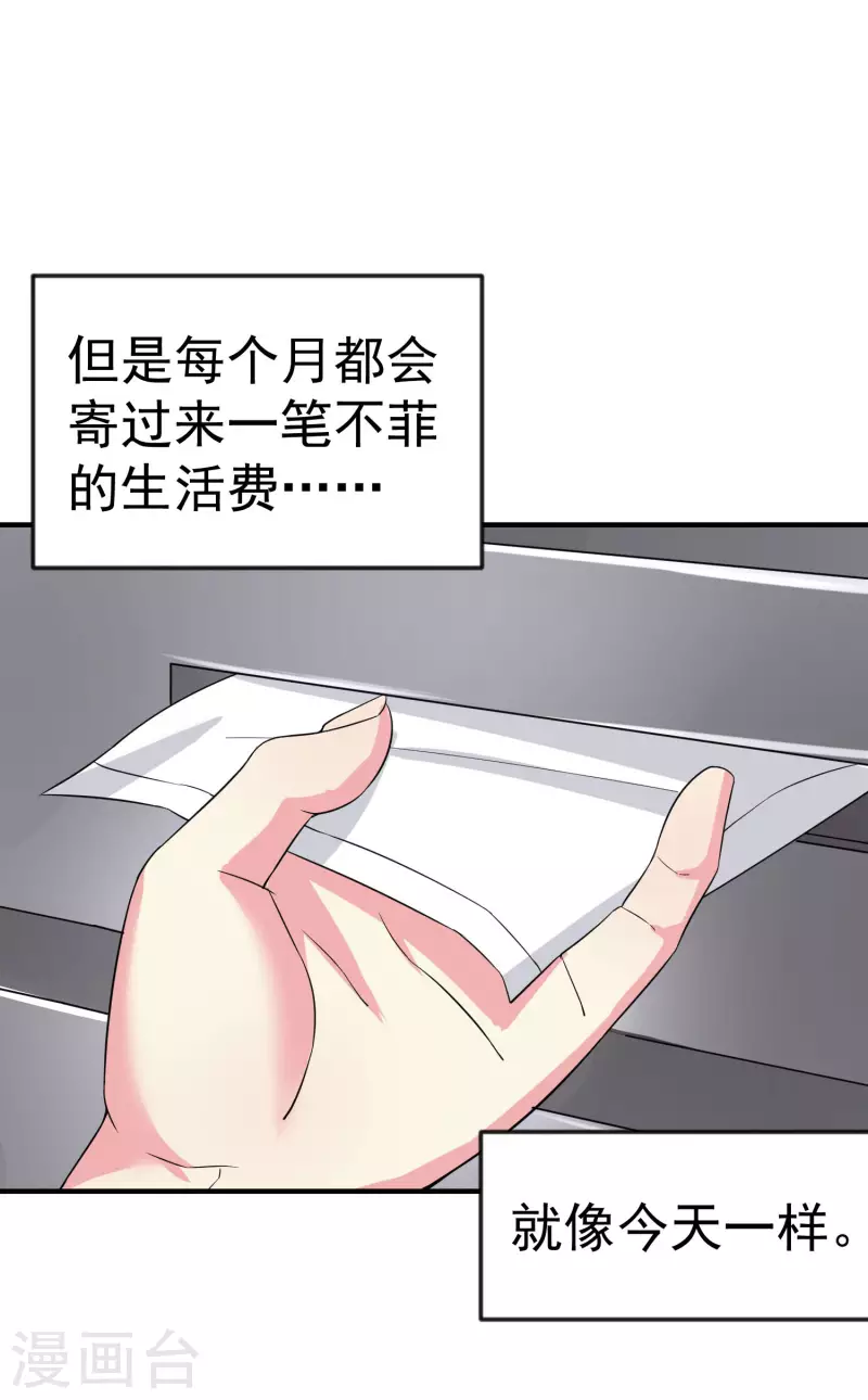 第1话 惨！校霸破产了 第18页