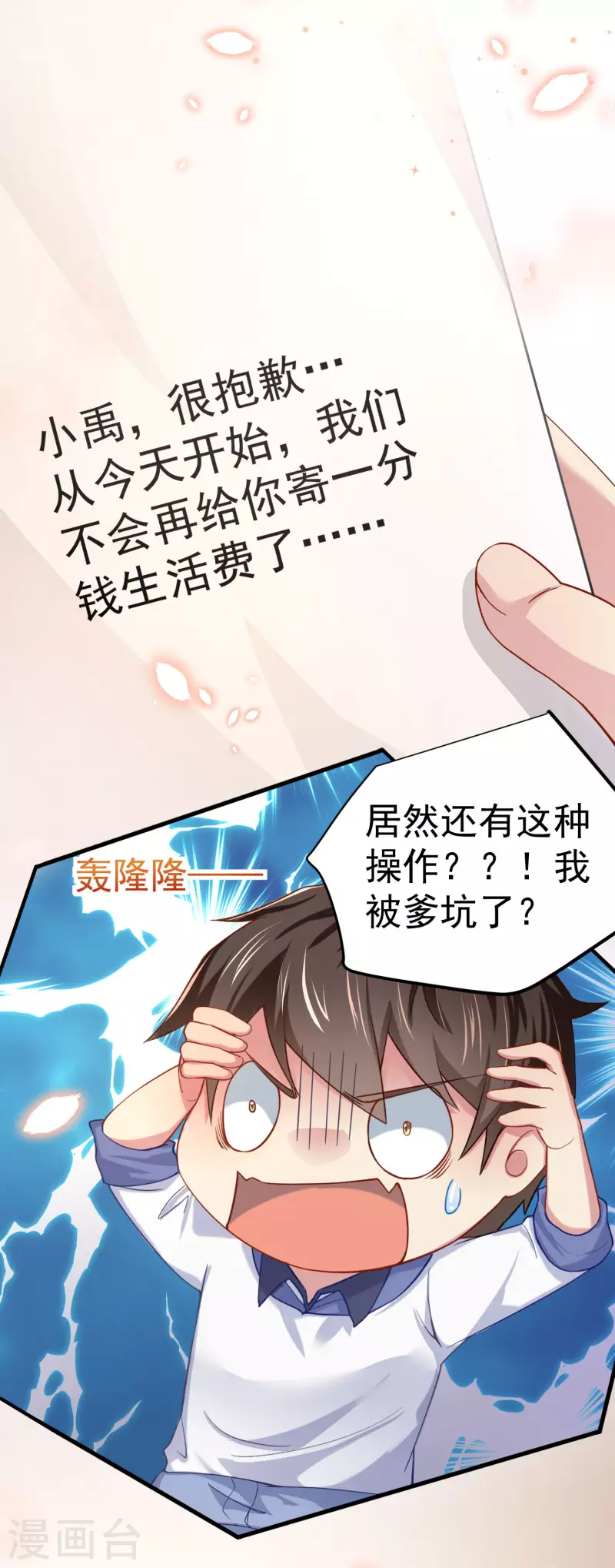 第1话 惨！校霸破产了 第21页