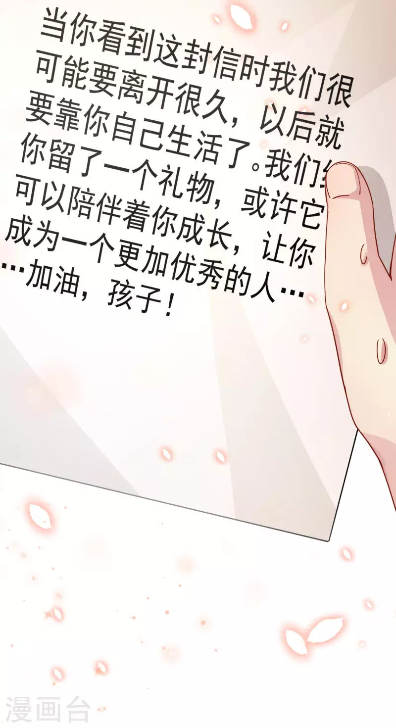 第1话 惨！校霸破产了 第22页