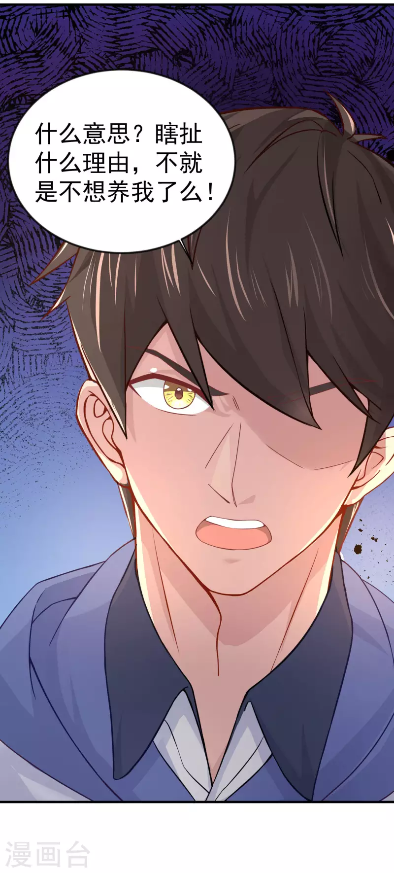 第1话 惨！校霸破产了 第23页