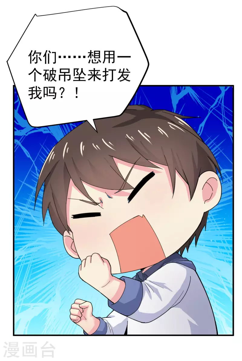 第1话 惨！校霸破产了 第29页