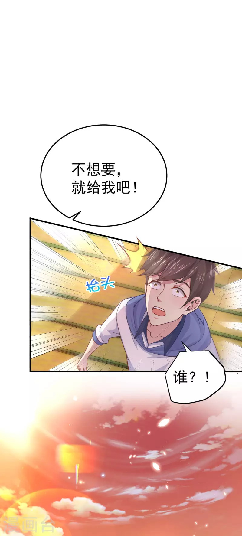 第1话 惨！校霸破产了 第30页