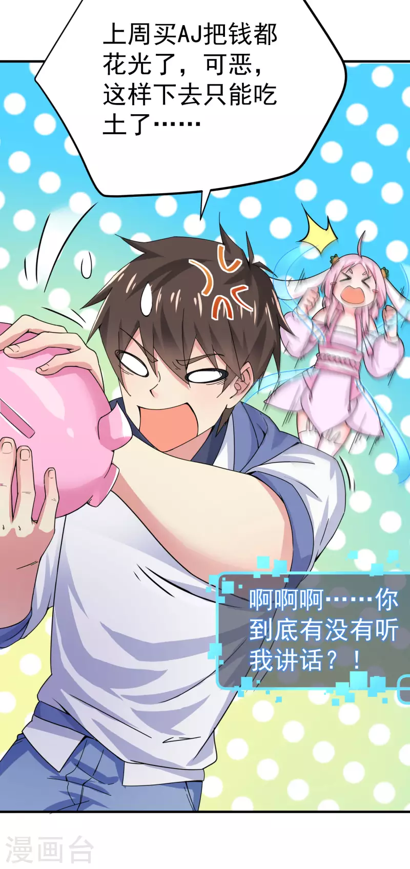 第3话 单身太久的幻觉 第7页