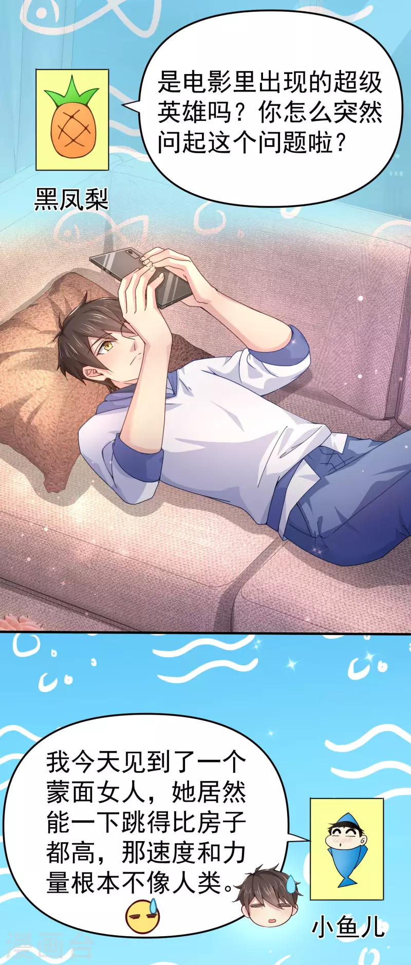 第3话 单身太久的幻觉 第15页