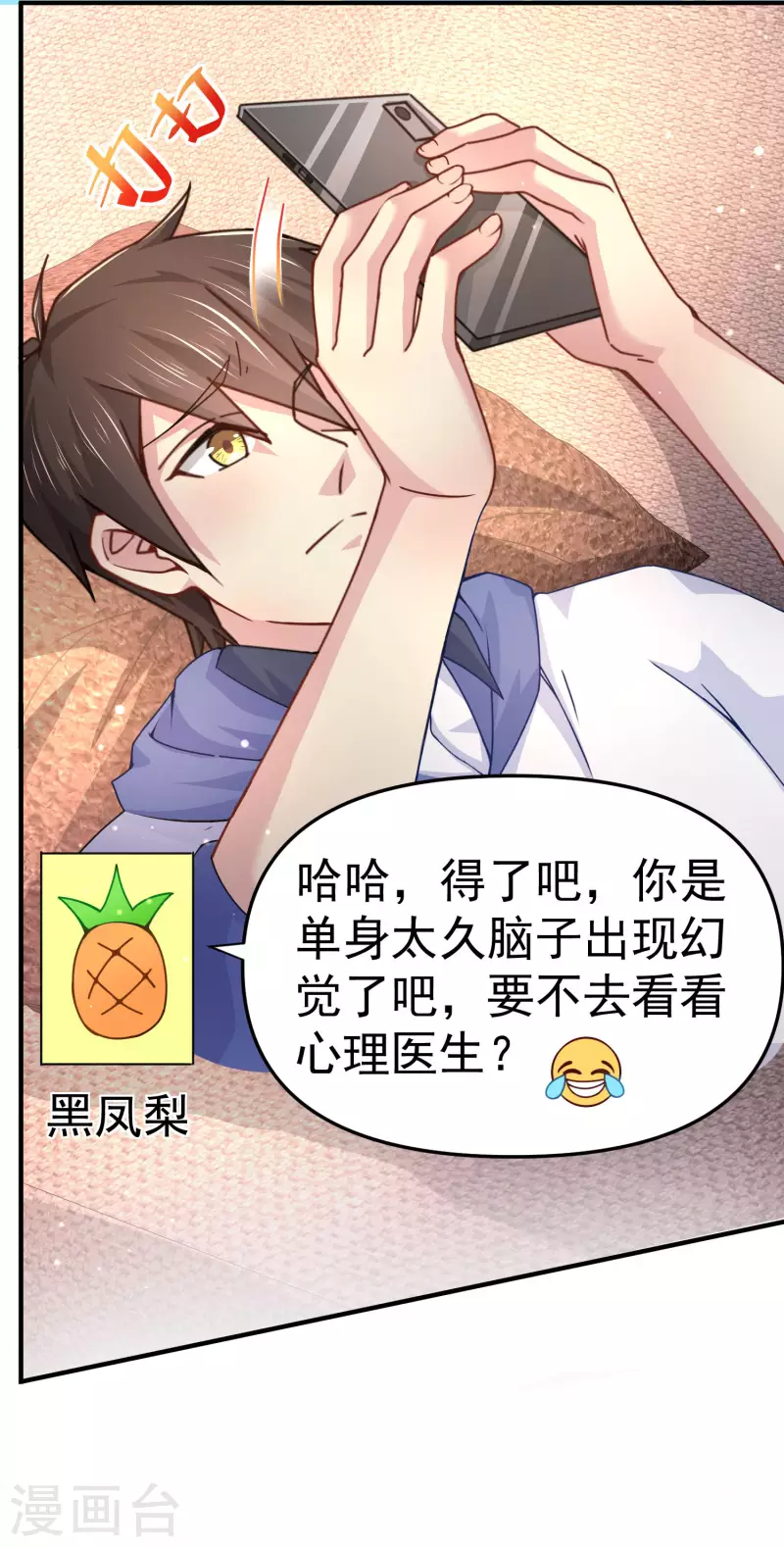 第3话 单身太久的幻觉 第16页