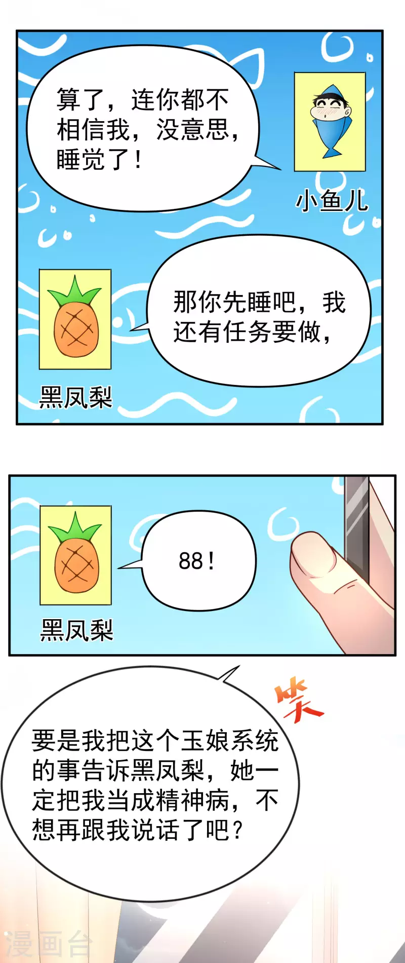 第3话 单身太久的幻觉 第17页
