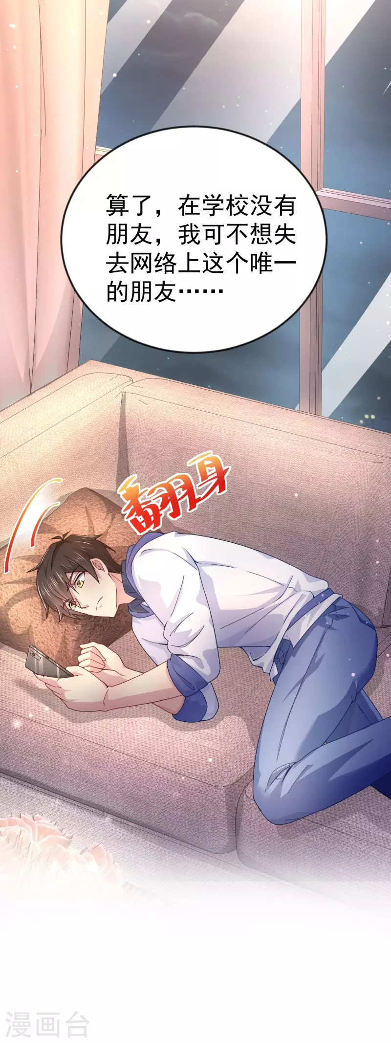 第3话 单身太久的幻觉 第18页