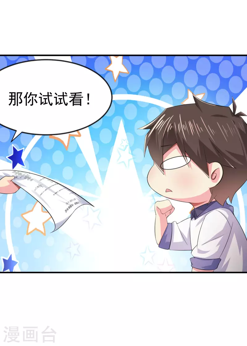 第3话 单身太久的幻觉 第23页