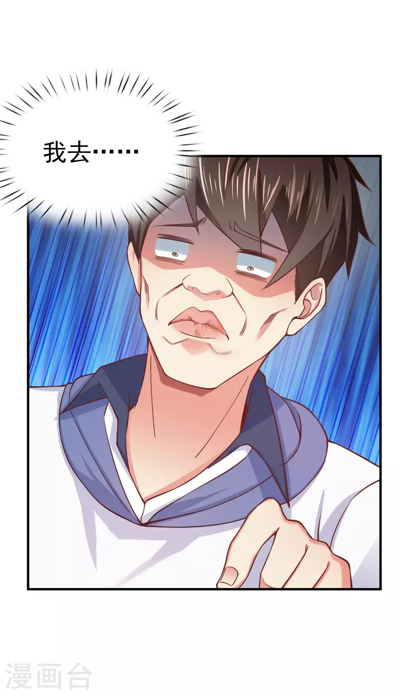 第3话 单身太久的幻觉 第24页