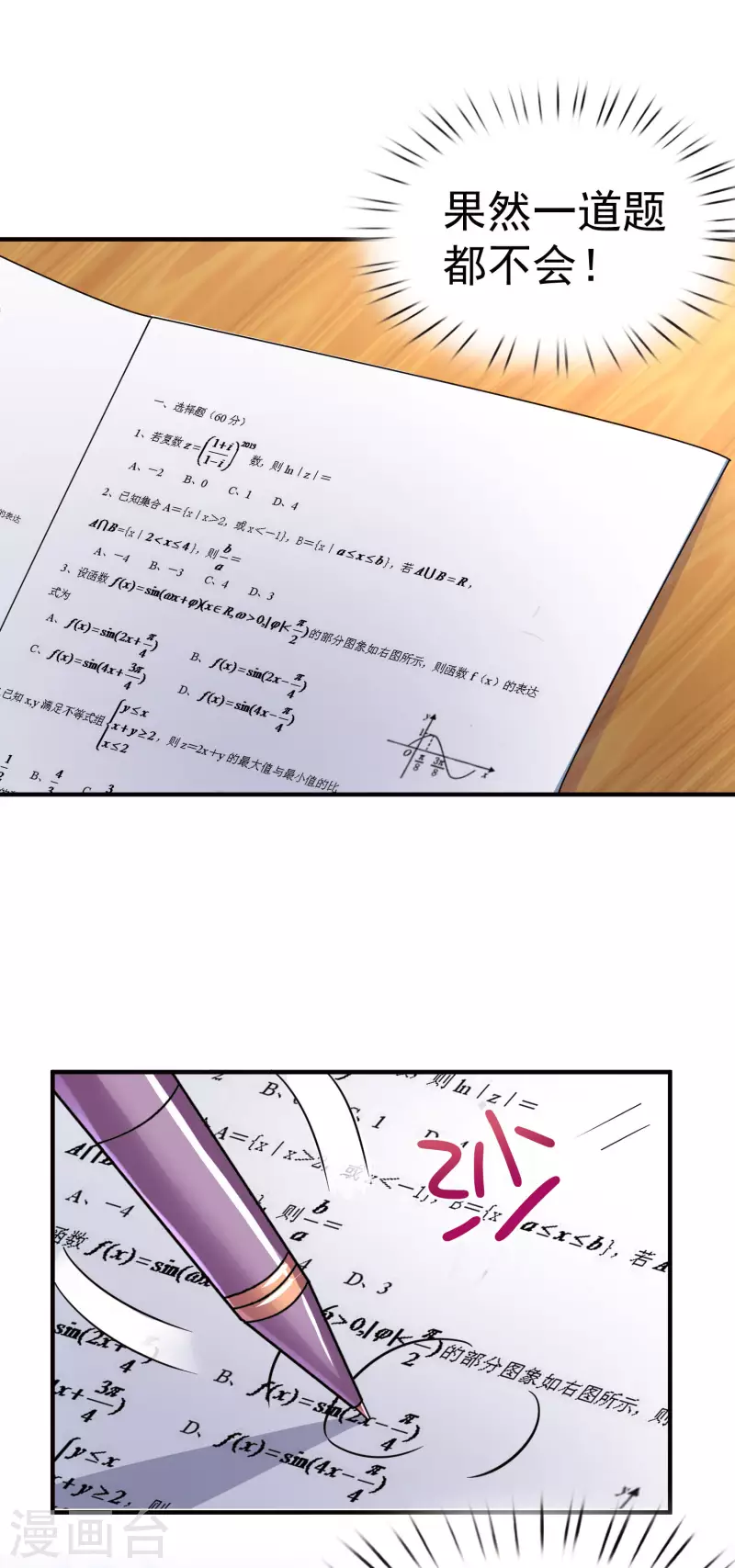 第3话 单身太久的幻觉 第25页