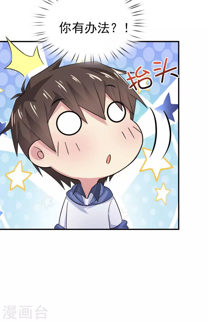 第3话 单身太久的幻觉 第29页