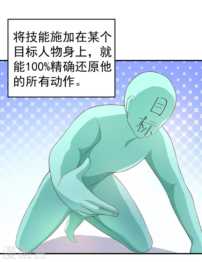 第3话 单身太久的幻觉 第31页