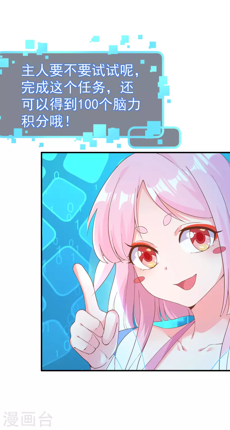 第3话 单身太久的幻觉 第33页