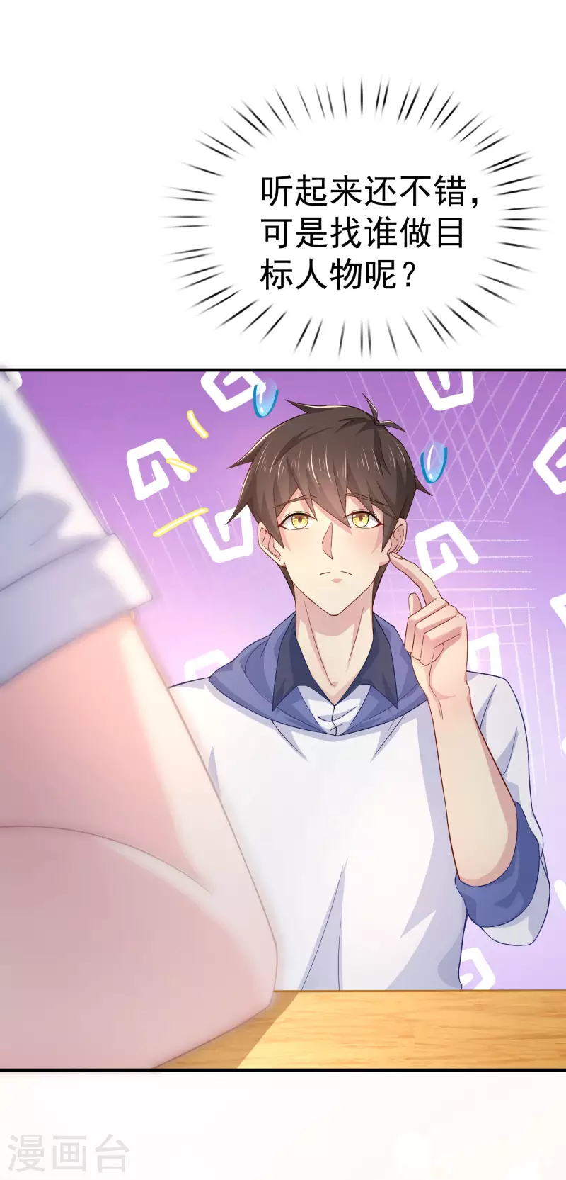 第3话 单身太久的幻觉 第34页