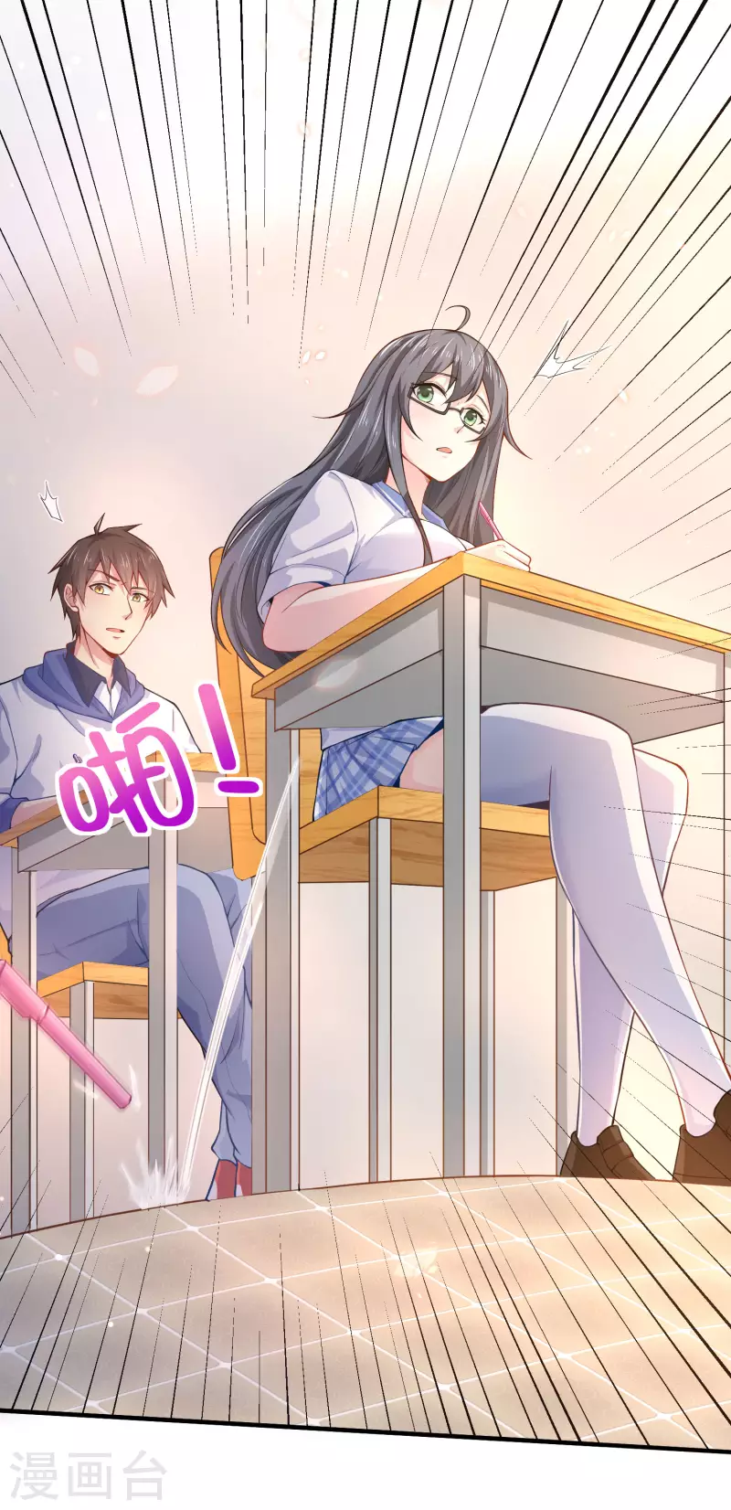 第4话 复制，校霸变校花 第6页