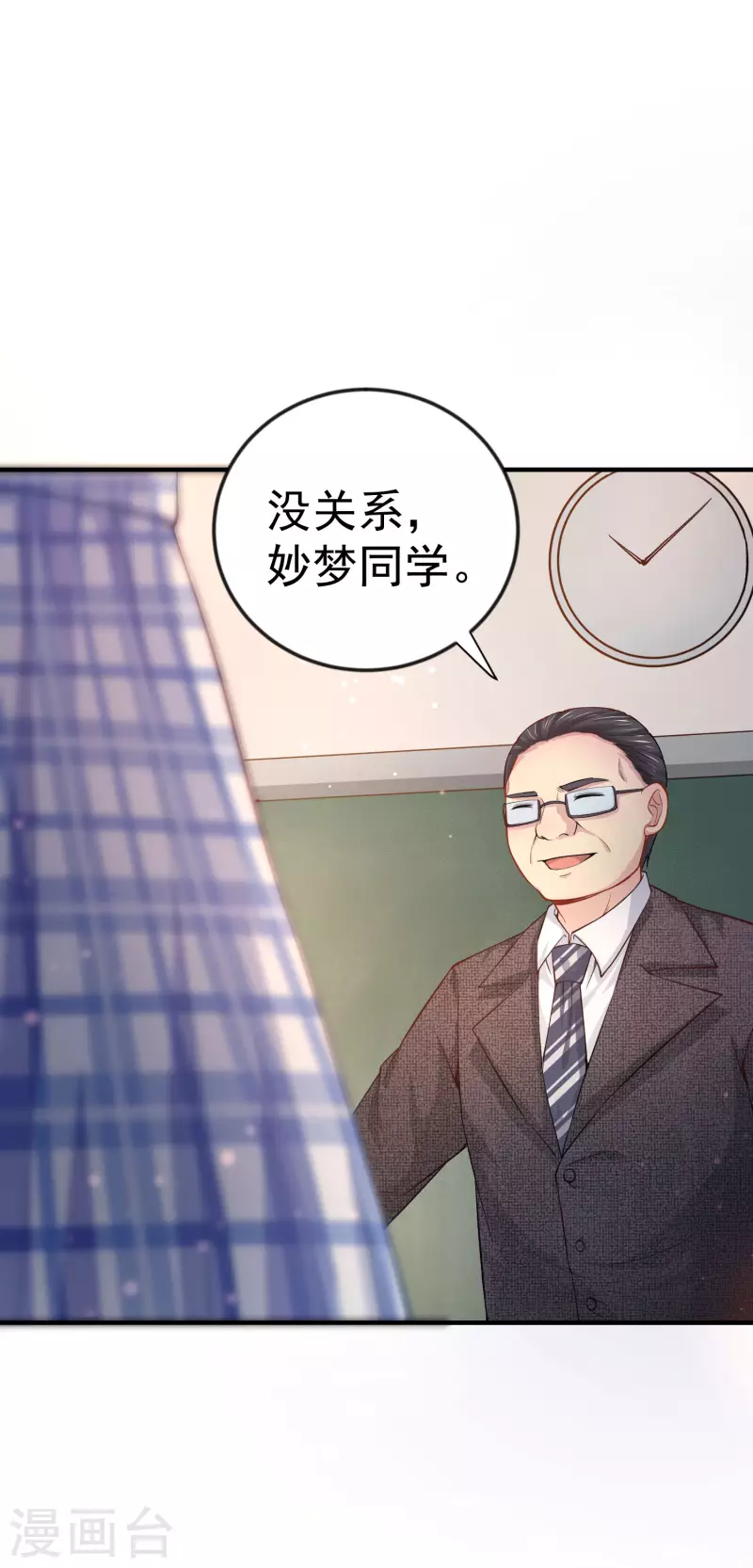 第4话 复制，校霸变校花 第8页