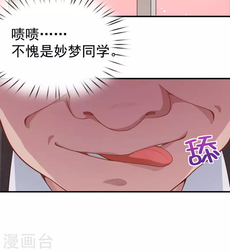 第4话 复制，校霸变校花 第16页
