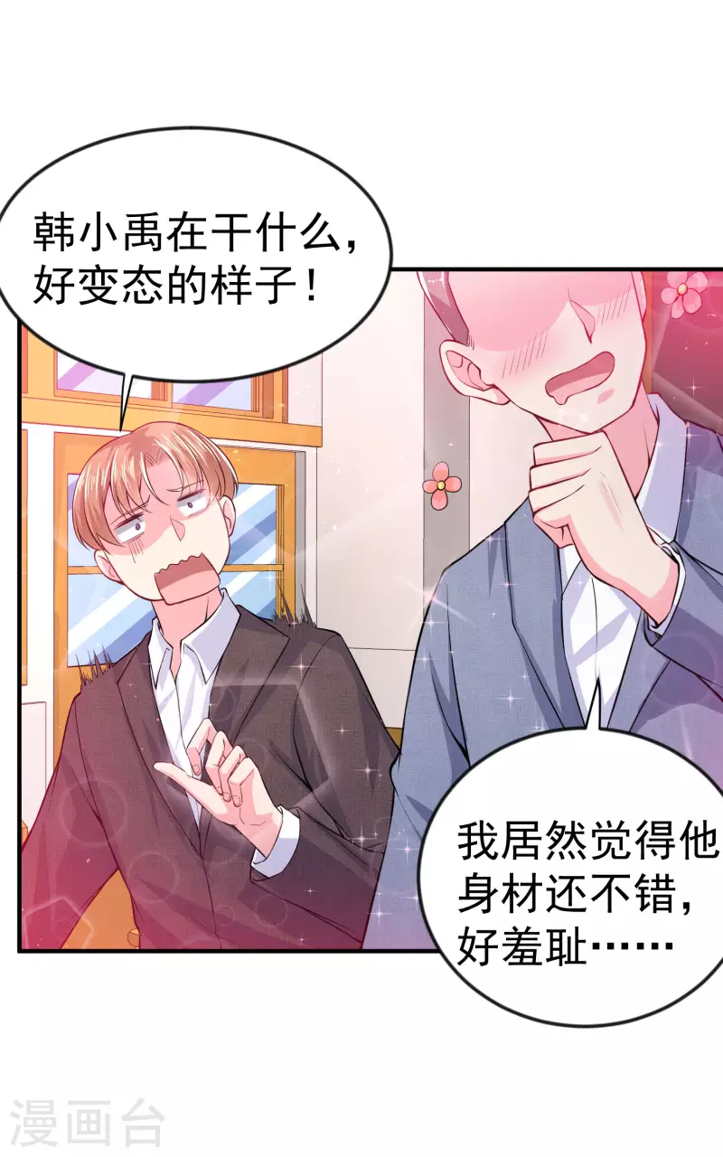 第4话 复制，校霸变校花 第18页