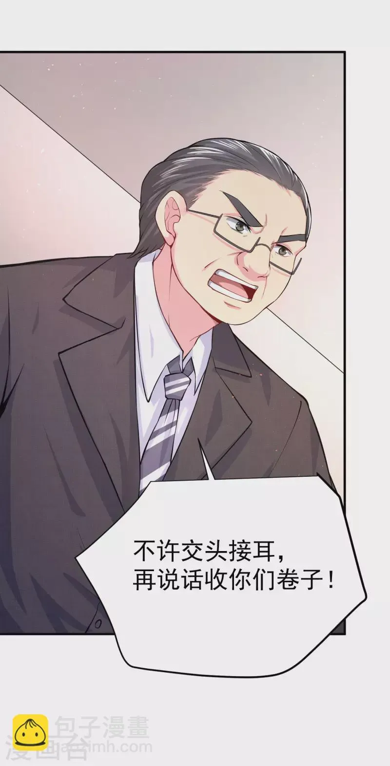 第4话 复制，校霸变校花 第19页