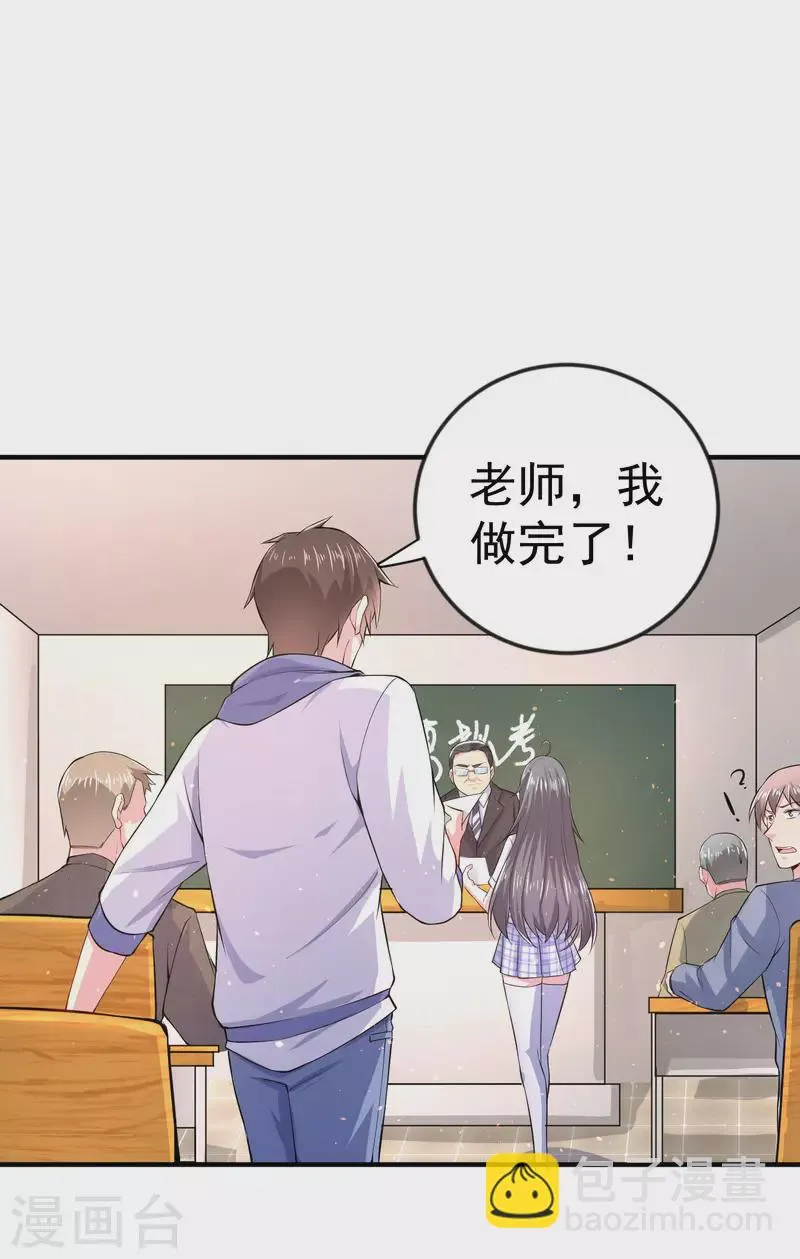 第4话 复制，校霸变校花 第22页