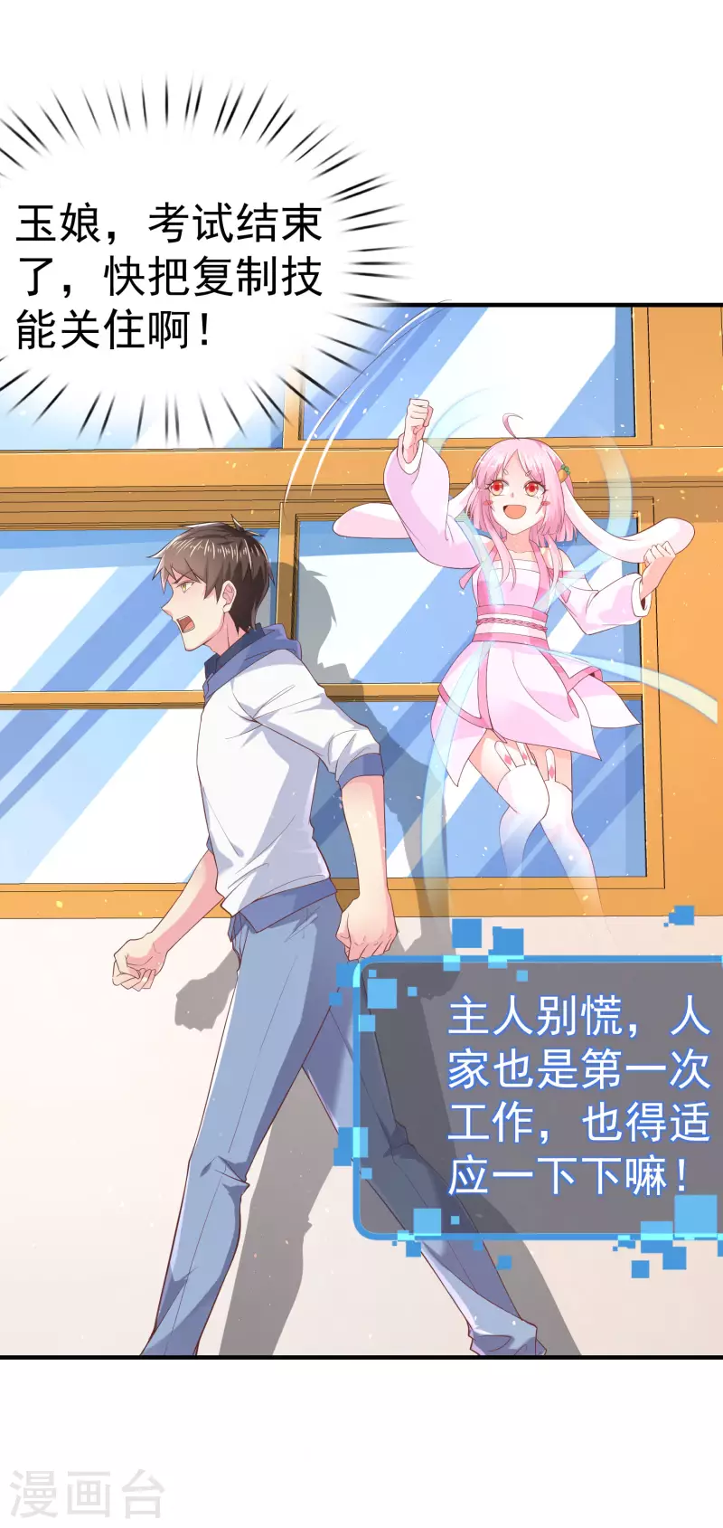 第4话 复制，校霸变校花 第24页