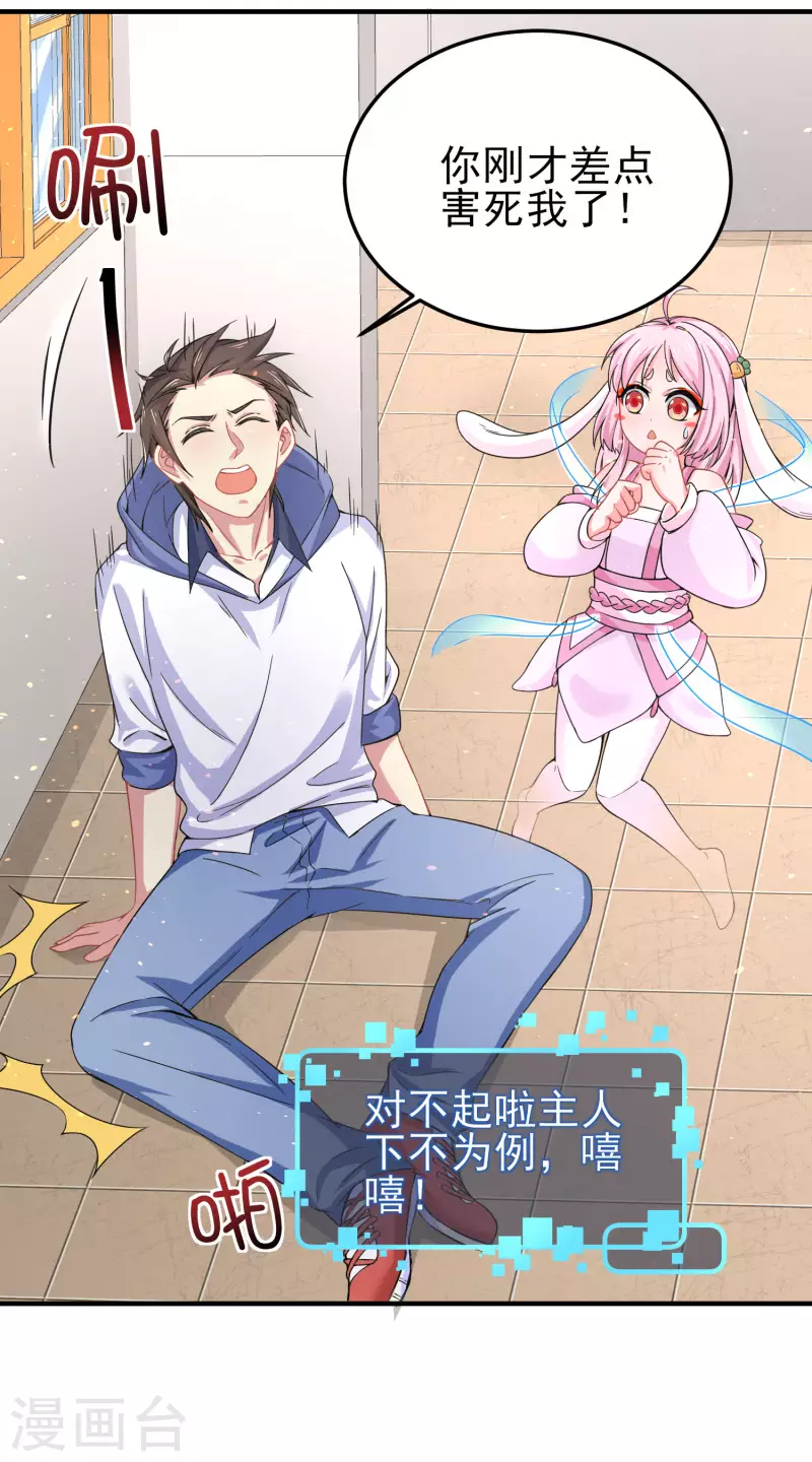 第5话 你一定作弊了！ 第4页