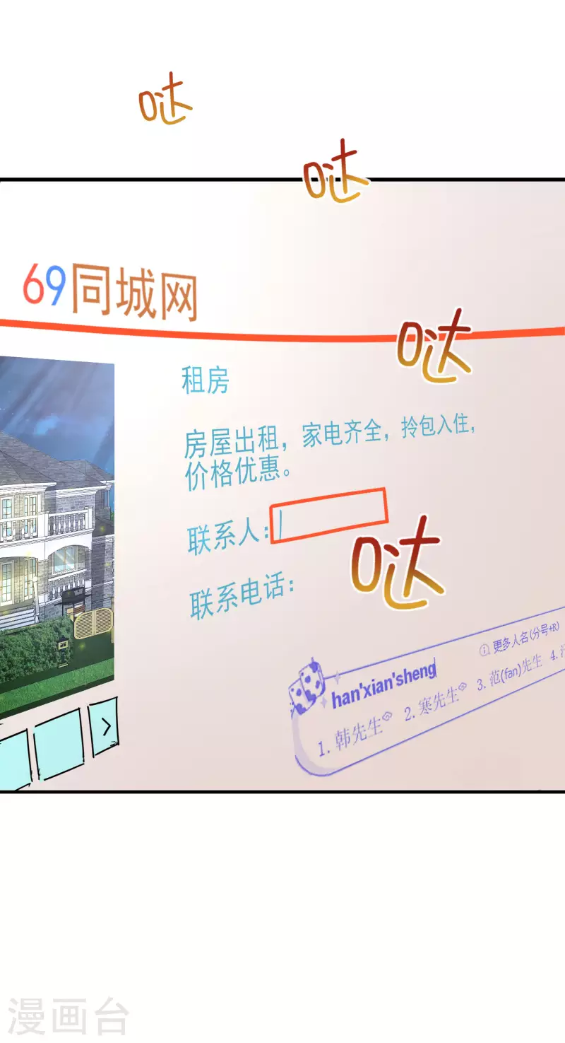 第5话 你一定作弊了！ 第6页