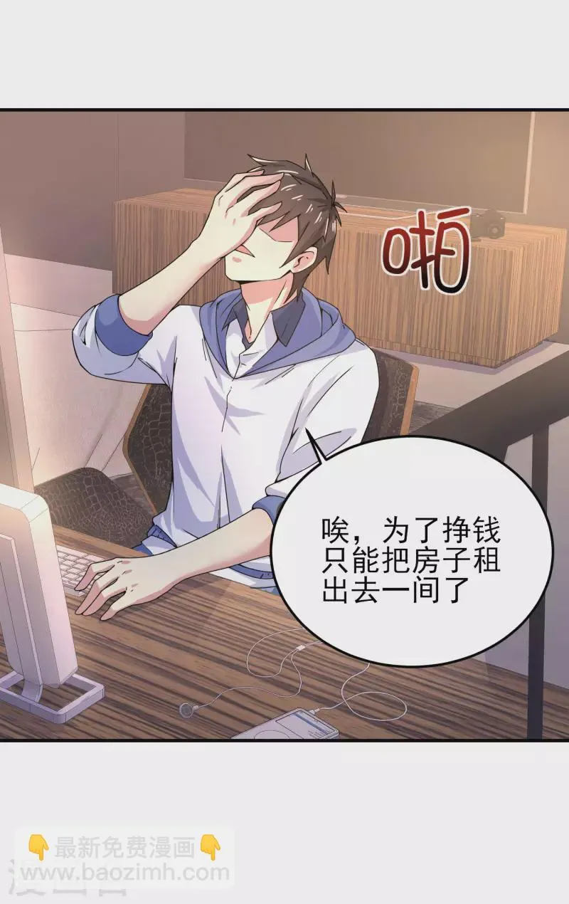 第5话 你一定作弊了！ 第7页
