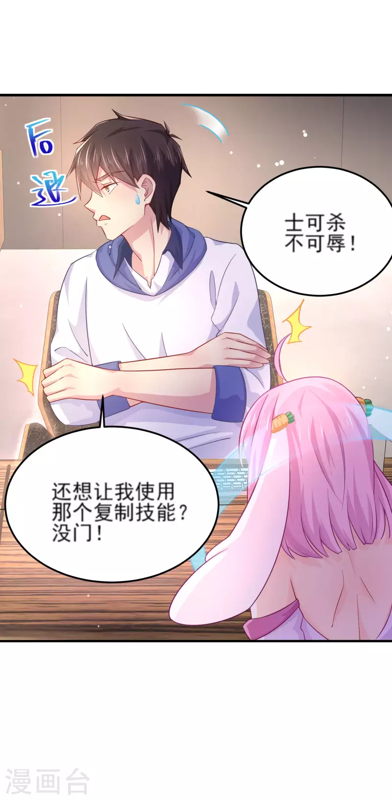 第5话 你一定作弊了！ 第12页