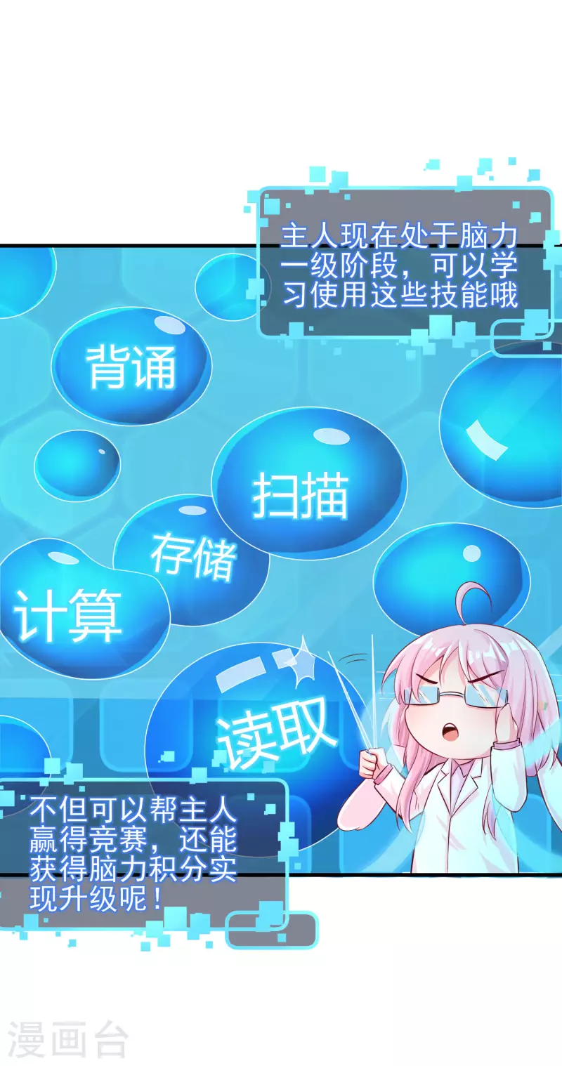 第5话 你一定作弊了！ 第14页